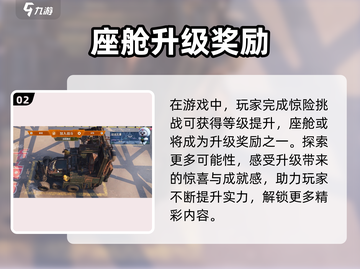 创世战车📖座舱获取大揭秘💥玩家必看！截图3