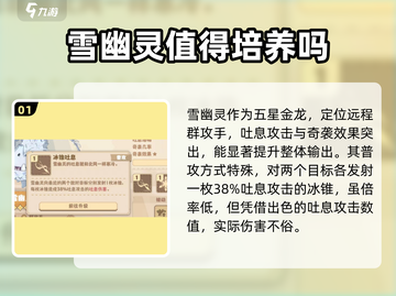 驯龙高手旅程🔥雪幽灵强度解析，必看攻略！截图2