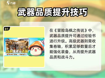 💥冒险岛武器升级秘籍！🔥截图2