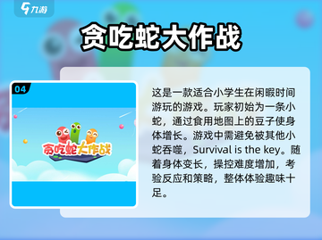 小学生最爱的5款游戏🔥，家长必看！💡截图5