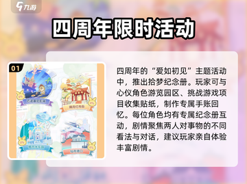 未定事件簿四周年⚡活动剧情大曝光！😍截图2