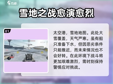 创世战车太空港🔥地图玩法全揭秘！截图2