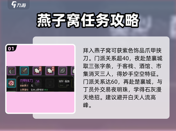 大侠立志传🔥燕子窝主线攻略全揭秘！必看👇截图2