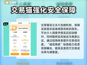 交易猫靠谱吗？游戏账号交易平台大揭秘！🔥🎮截图4