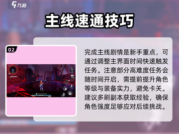 🎮崩坏3第二部新手必看！超全玩法攻略🔥截图3
