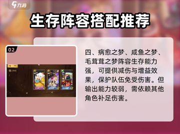 无尽梦回🔥新手必看！阵容搭配全攻略💡截图3