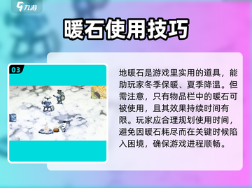 饥荒新家园🔥地暖石使用秘籍💎玩家必看！截图4