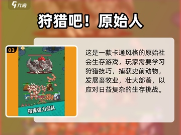 🔥2025原始人小游戏推荐｜耐玩合集来袭 🎮💥截图4
