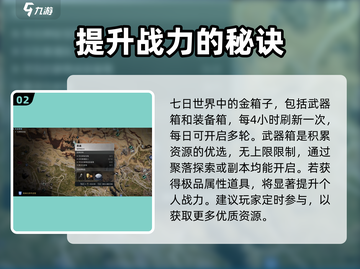 七日世界🔥满级后必玩活动大揭秘！🎮截图3