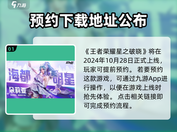 王者荣耀星之破晓体验服🔗下载地址🔥截图2