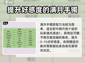 沙石镇时光⚡满月手镯获取攻略💎截图4