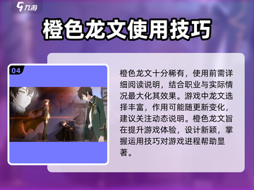 龙族卡塞尔之门🔥橙色龙文超神用法揭秘！截图5