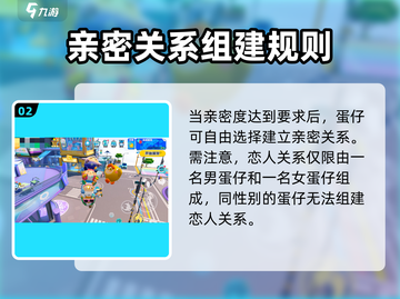 💥蛋仔派对亲密关系玩法大揭秘！💖截图3