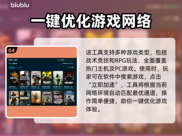 使命召唤加速器🔥怎么选？吃鸡玩家必看！截图5