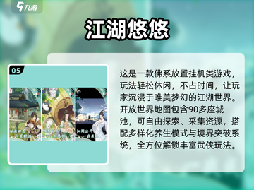 🔥2025武侠手游TOP榜出炉！中国网游迷必看💥🎮截图6