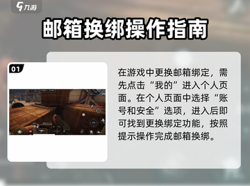 萤火突击💡邮箱换绑超简单教程来啦！快人一步绑定🎉截图2