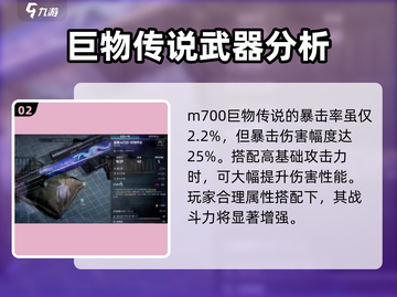 七日世界M700巨物传说🔥属性搭配让你战力爆表！🎮截图3