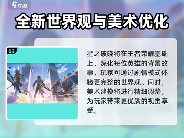 星之破晓🔥王昭君技能超神玩法揭秘！截图4