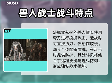 艾尔登法环黑夜君临！法姆兽人全解析🔥截图5
