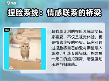 超喵星计划🐱捏脸教程，换猫咪颜值爆表✨截图5