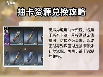 鸣潮⚡抽卡货币大起底，必看道具详解！截图5