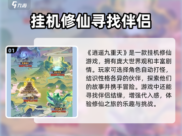 逍遥九重天🔥好玩到停不下来！游戏玩法大揭秘🎉截图2