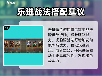 三国志战略版乐进培养详解💥值得入手！🔥截图4
