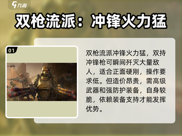 破碎之地🔥射击流派超详细选择推荐！💎截图2