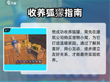 《沙石镇时光》狐獴收养🔥截图2