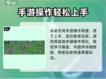 永劫无间手游难入手？新手必看🔥🎮截图2