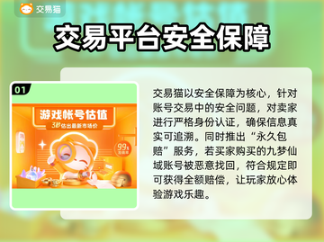 九梦仙域账号交易平台🔥超全攻略来袭！截图2