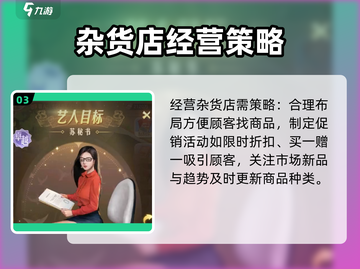 时光杂货店🎉艺人获取攻略，轻松搞定游戏🔥截图4