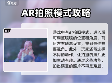 无限暖暖📸拍照教程来啦！游戏党必看✨截图2