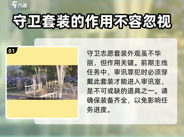 无限暖暖守卫志愿🔥游戏超详细玩法揭秘！截图2