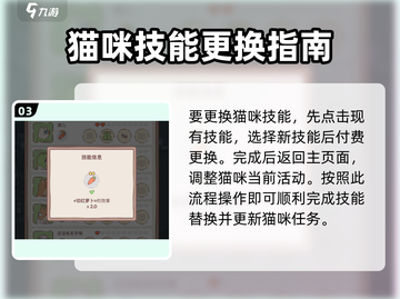 猫咪和汤技能大揭秘！🔥快速更换方法来了！🎮截图4
