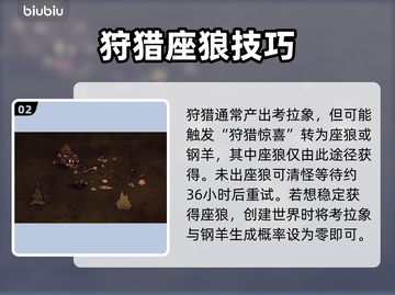 饥荒座狼刷新点大揭秘🐺🔥截图3