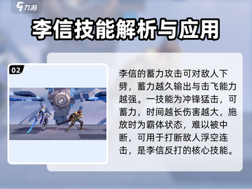 王者荣耀星之破晓李信🔥超强详细介绍来啦！截图3