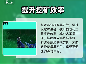 🔥《创造吧！我们的星球》黑石兰位置大揭秘💎截图3