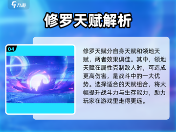 奥拉星2修罗强度分析💥超详细解读来啦！截图5