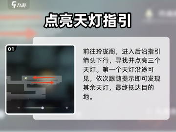 原神：归龙潮明灯缀天任务超简单完成攻略✨截图2