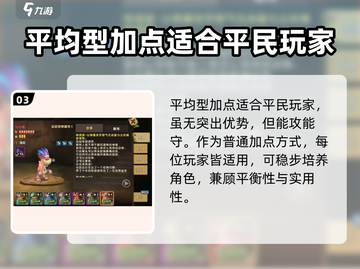 新石器时代手游人物加点🔥超强攻略详解！截图4