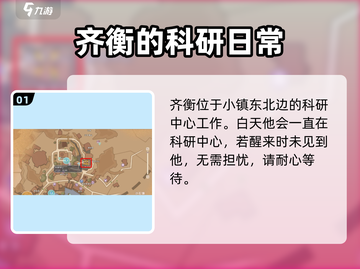 《沙石镇时光》齐衡位置大曝光！🔥速来探秘GameManager📍截图2