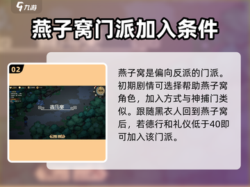 《大侠立志传》全门派加入方式大曝光🔥截图3