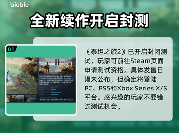泰坦之旅2上线日期🔥游戏迷必看！🎉截图2