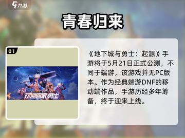 《DNF手游PC端重磅来袭！🎮》截图2