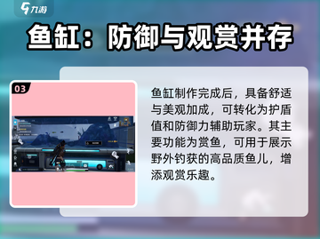 星球重启🎉：鱼缸获取攻略，轻松拥有水下奇观！截图4