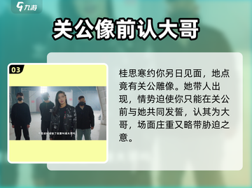 都要小孩子才做选择！《桂思寒》桃园结义结局🔥📌截图4