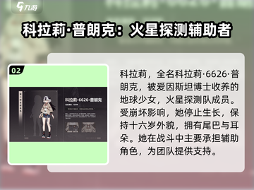 崩坏3第二部🔥主角曝光！全新角色介绍来啦～截图3