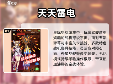 🔥2025太空空战游戏TOP榜🚀经典空战手游推荐💥截图2
