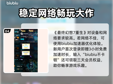 最终幻想7重生🔥曼陀罗通关秘籍💎截图5